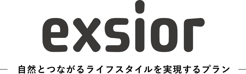 自然とつながる。私らしい時間が生まれる。  EXSIOR plan (エクシオールプラン)